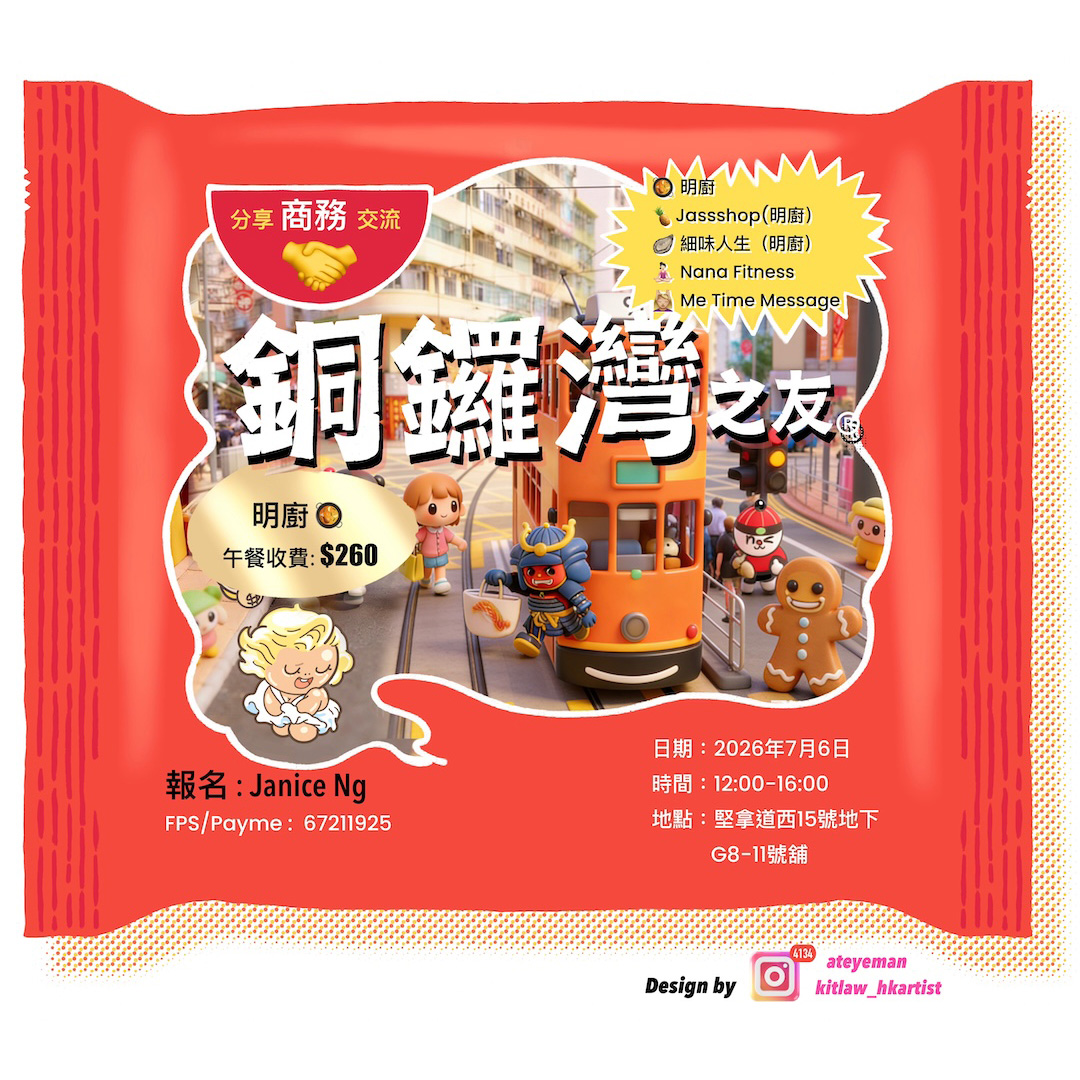 銅鑼灣之友第七擊！